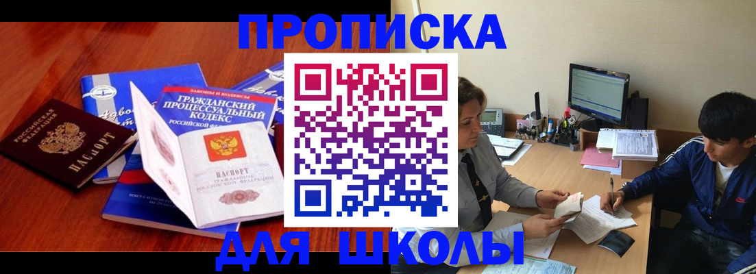 прописка для школы в Туймазы